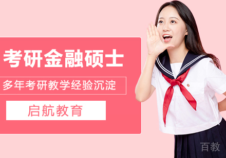 合肥考研金融硕士定向集训营