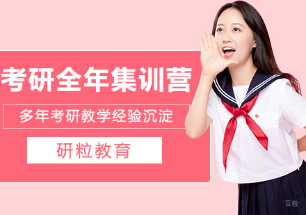合肥考研全年集训营