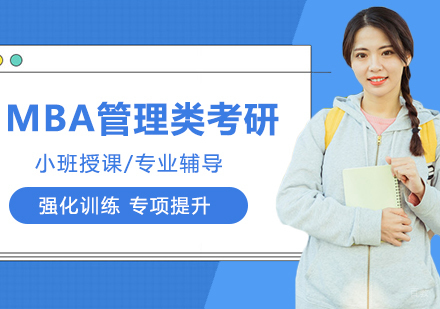 合肥MBA管理类考研