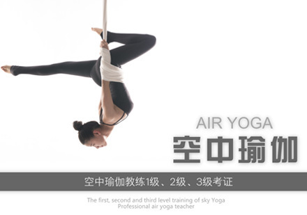 厦门空中瑜伽培训