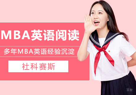 合肥学历提升-MBA考试英语阅读如何提升