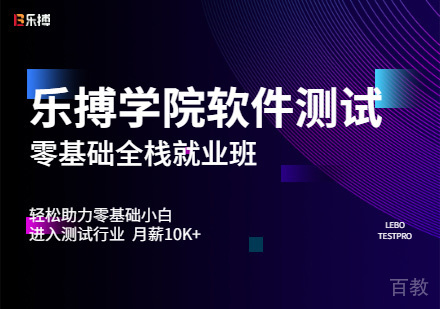 西安软件测试培训