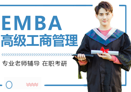 成都EMBA培训