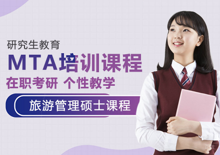 成都MTA培训