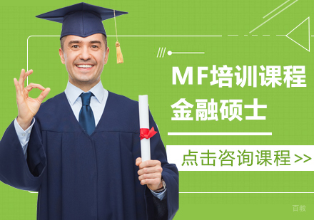 成都MF培训