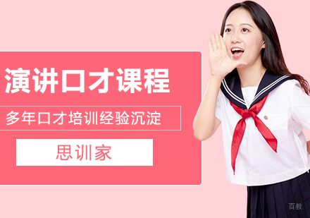 合肥演讲口才