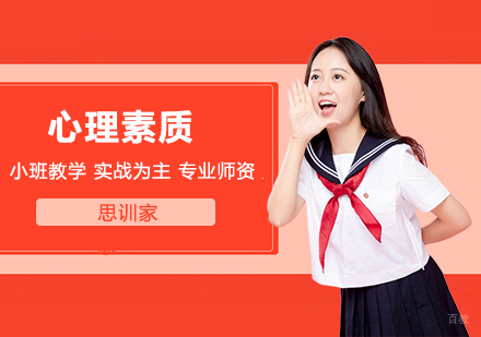 合肥心理素质
