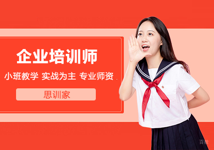 合肥企业培训师