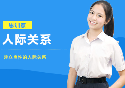 合肥人际关系