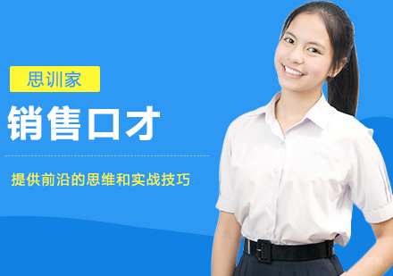 合肥销售口才