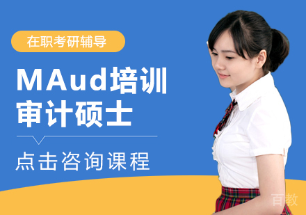 MAud培训