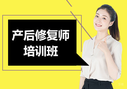 北京高级产后修复师培训班