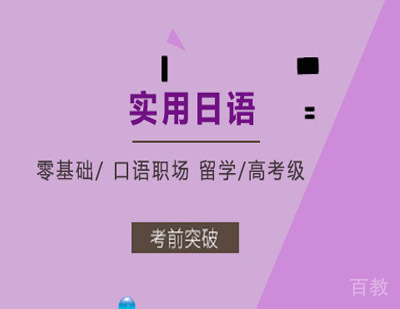 西安实用日语