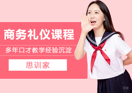 合肥商务礼仪