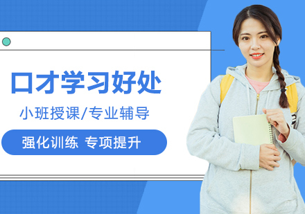 合肥兴趣素养-口才学习有哪些好处
