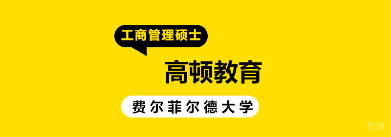 高顿教育合作的院校:费尔菲尔德大学