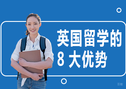 重庆英国留学-英国留学的8大优势