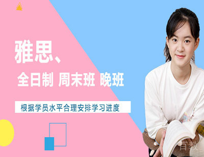 西安雅思-一般几岁合适读雅思