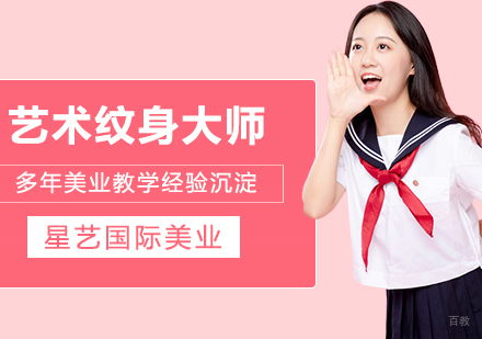 合肥艺术纹身大师班