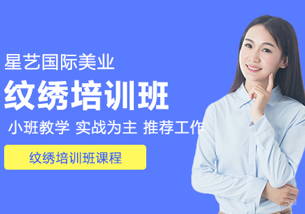合肥纹绣培训班