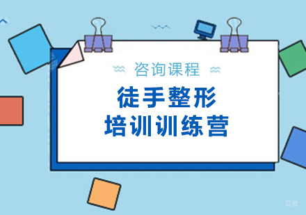 北京徒手培训训练营