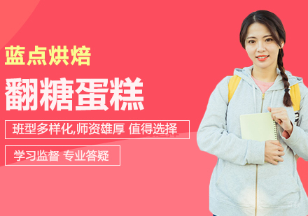 合肥翻糖蛋糕课程（10天）
