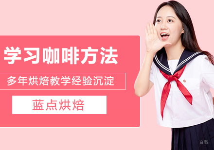 合肥西餐饮品-学习咖啡的方式