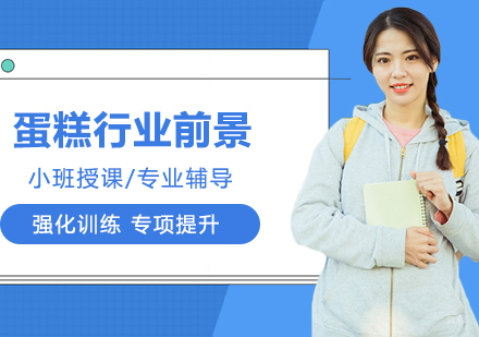 合肥西餐饮品-蛋糕行业趋势前景