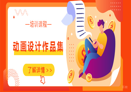 天津动画设计作品集