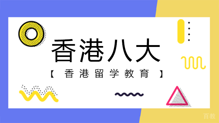 香港八大