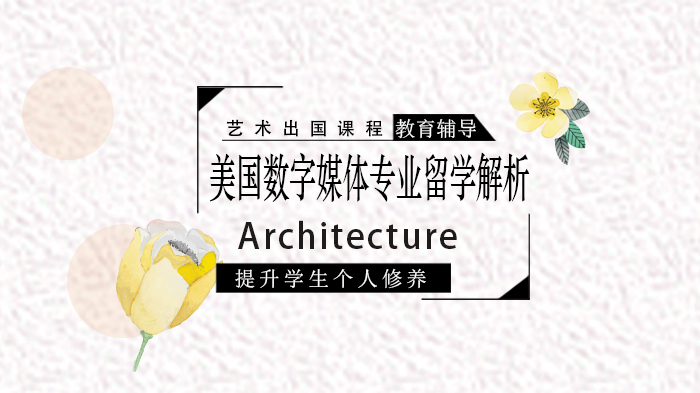 美国数字媒体专业留学解析