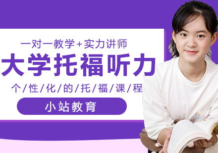 合肥大学生托福听力