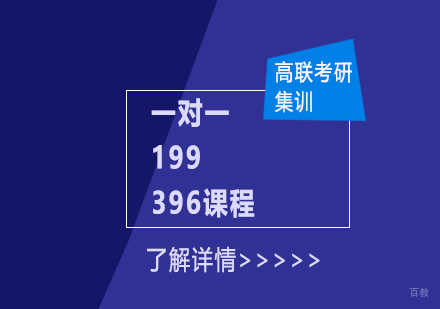石家庄一对一199、396课程