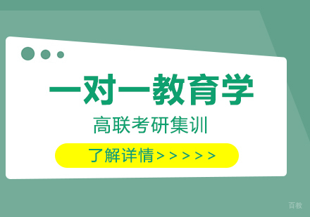 石家庄一对一教育学