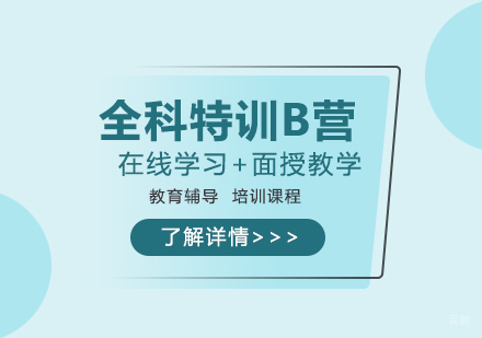 石家庄全科特训B营