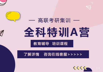 石家庄全科特训A营