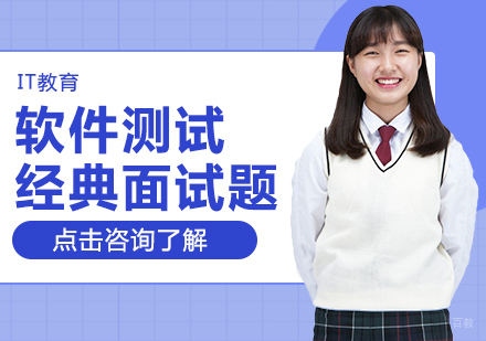 软件测试经典面试题