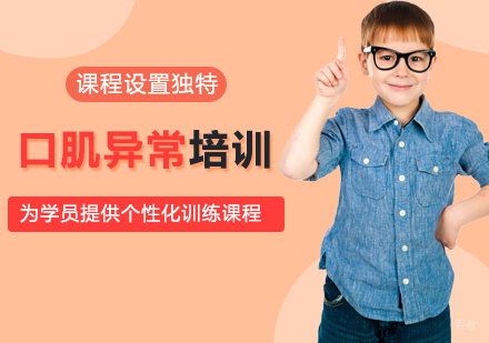 北京口肌异常培训