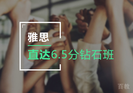 西安雅思6.5分直达班
