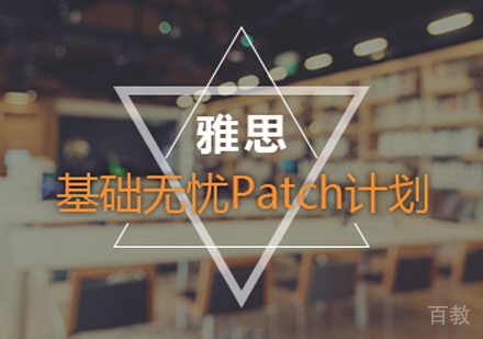 西安雅思基础无忧班