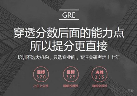 西安GRE培训