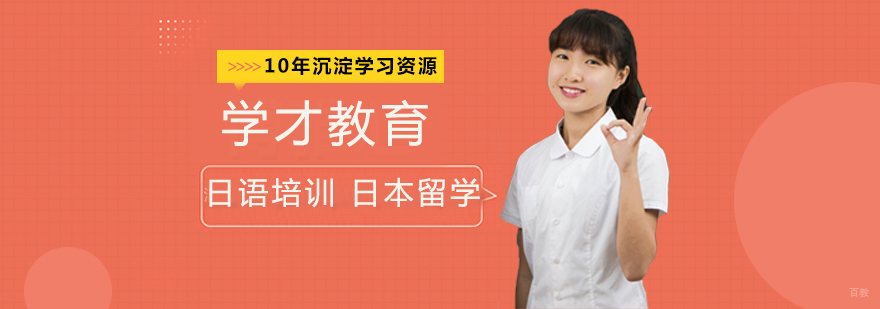 学才教育
