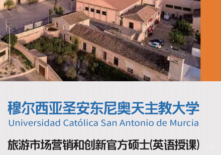 北京旅游市场营销和创新官方硕士招生简章