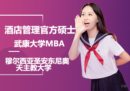 北京西朗教育_北京酒店管理官方硕士招生简章