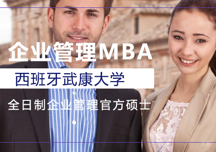 北京西朗教育_北京全日制企业管理官方硕士(MBA)招生简章
