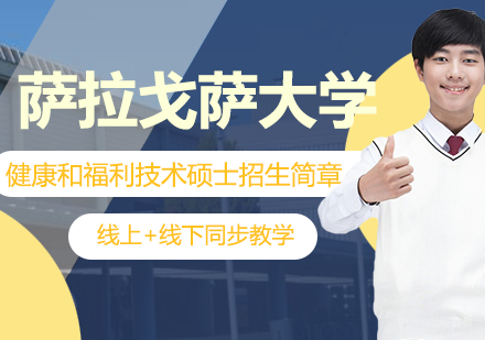 北京西朗教育_北京保健和福利技术包括使用技术硕士招生简章
