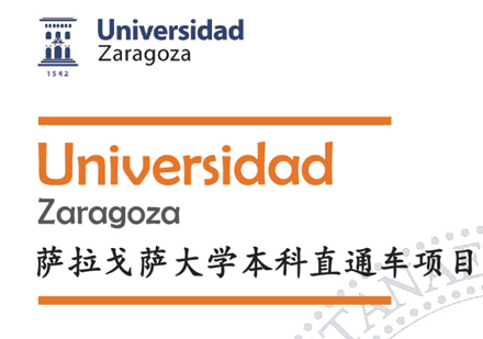 北京西朗教育_北京西班牙萨拉戈萨大学本科辅导班