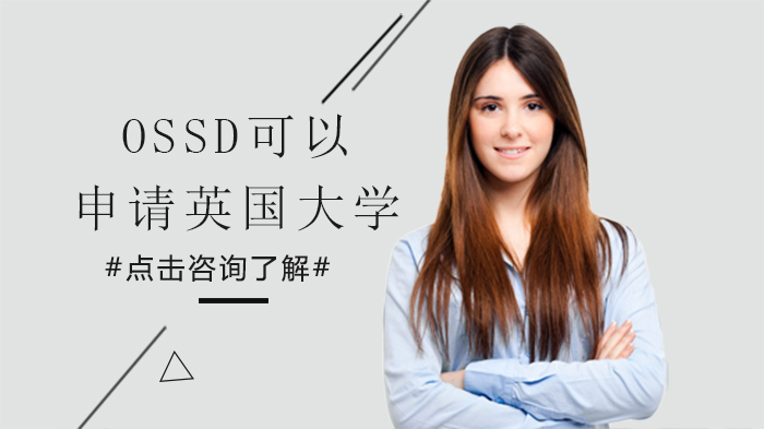 OSSD课程申请英国本科全攻略：G5院校成绩与语言要求深度解析
