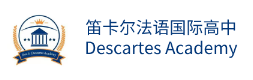 北京笛卡尔法语国际高中
