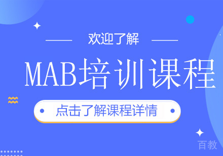 天津香港亚洲商学院_天津MAB培训课程